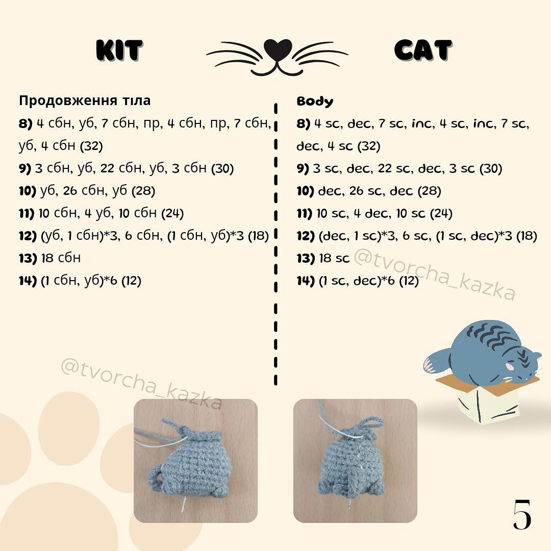 Схема в'язання котика в коробці