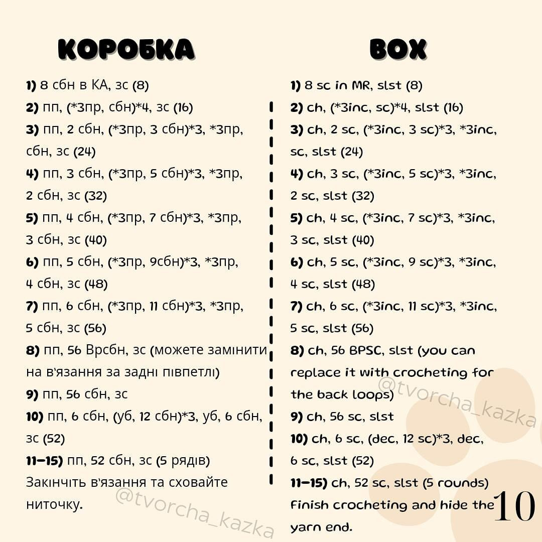 Схема в'язання котика в коробці