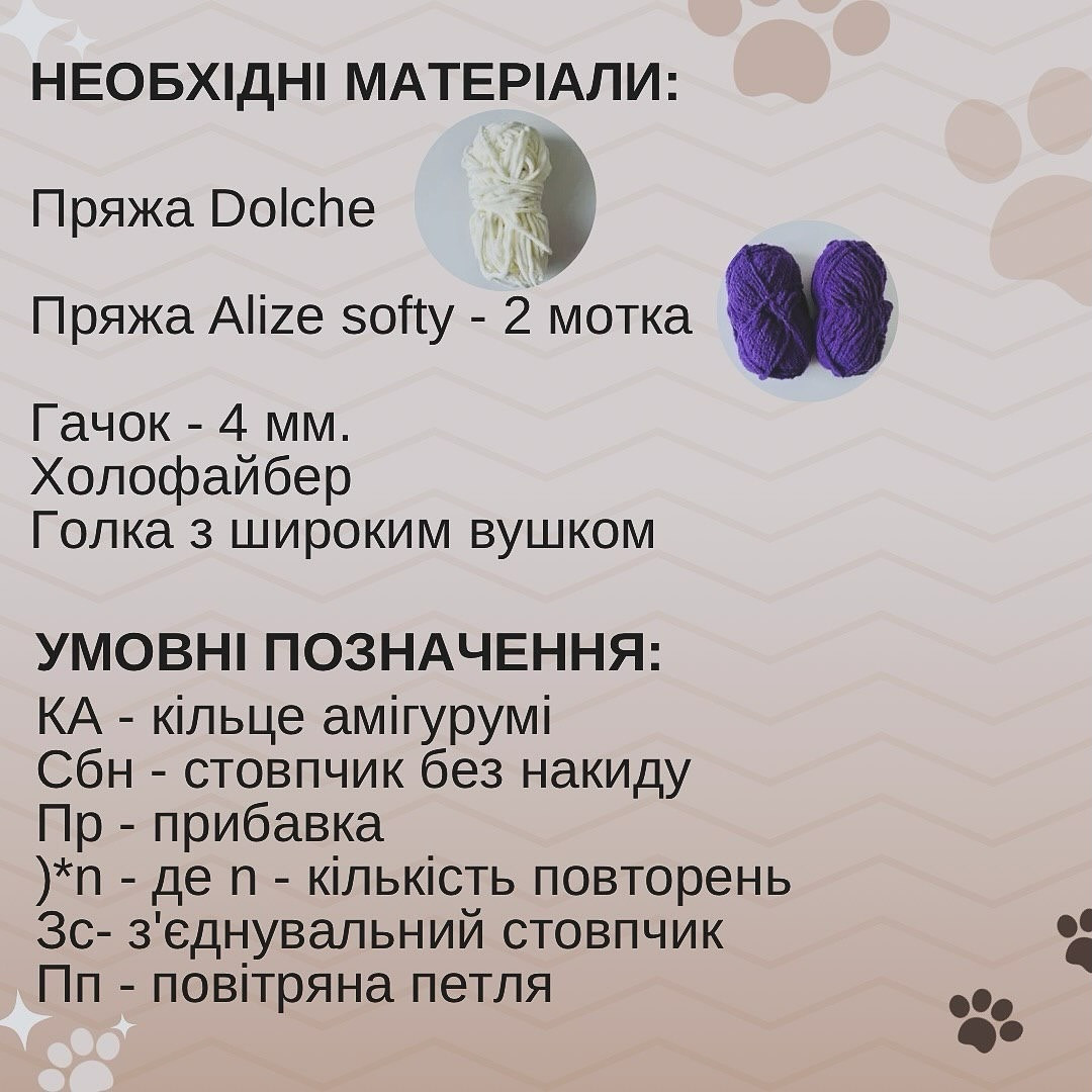 Схема в'язання котячої лапки