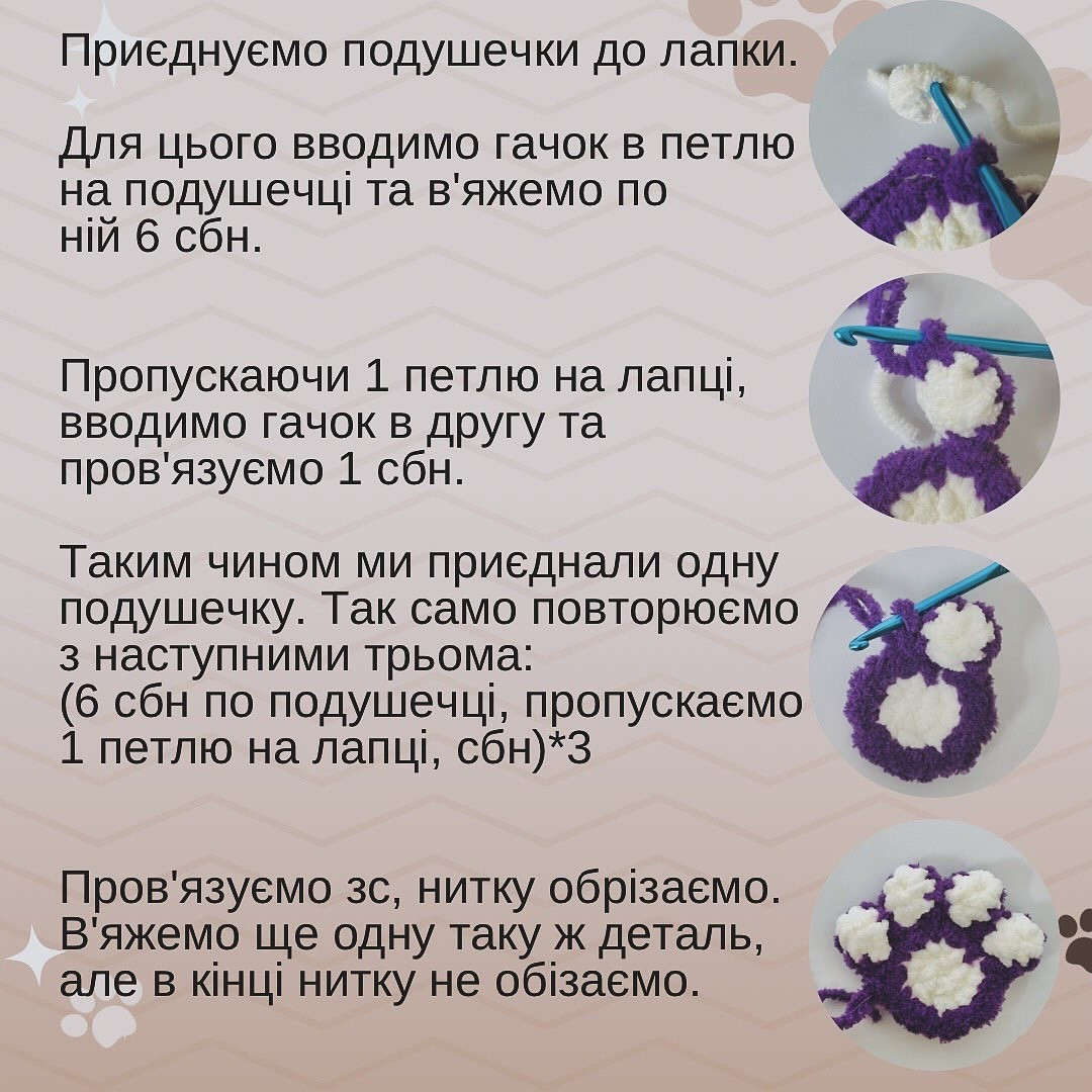 Схема в'язання котячої лапки