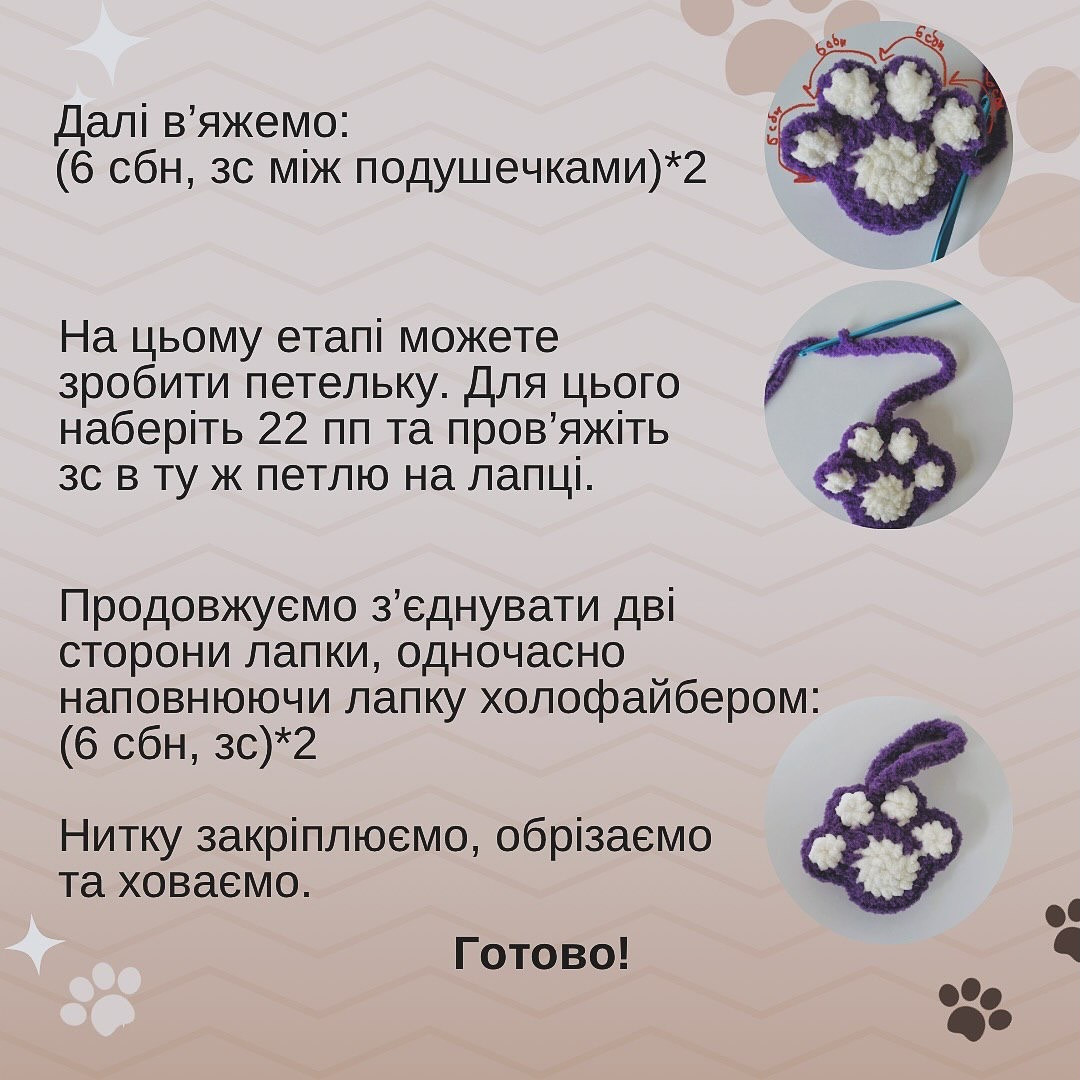 Схема в'язання котячої лапки