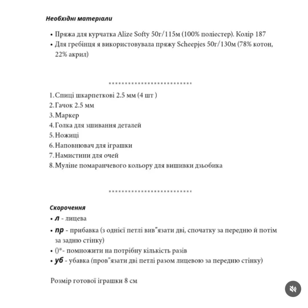 Схема в'язання курчати