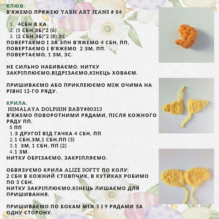 Схема в'язання курчатка в шкаралупі