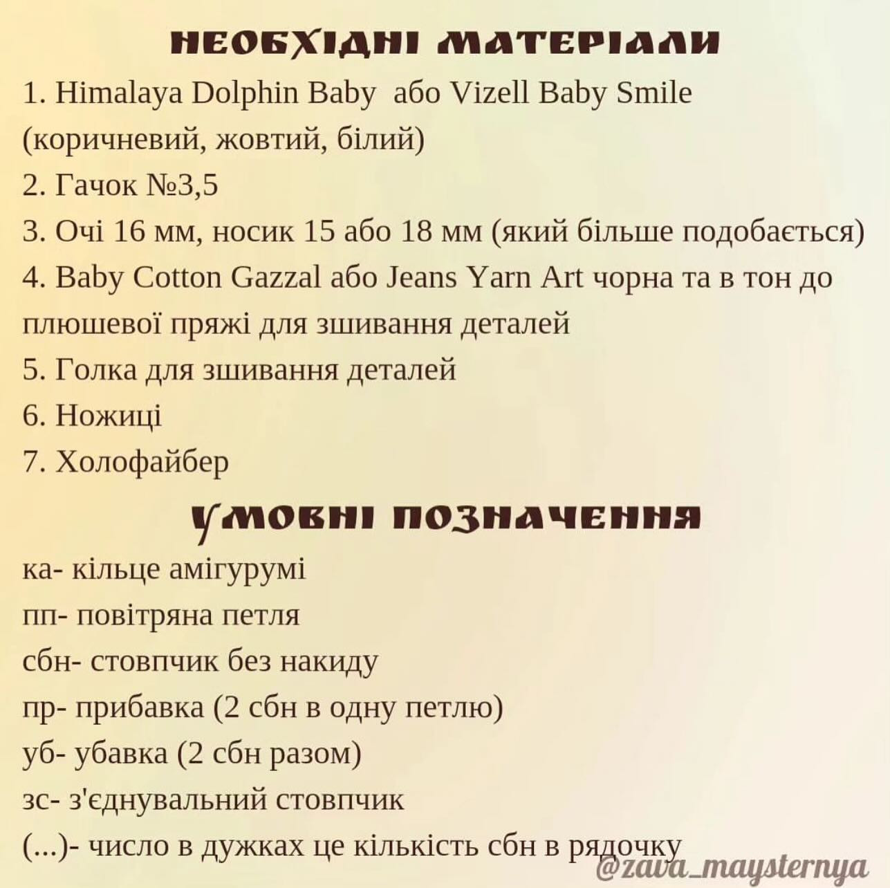Схема в'язання левенят: опис та фото.