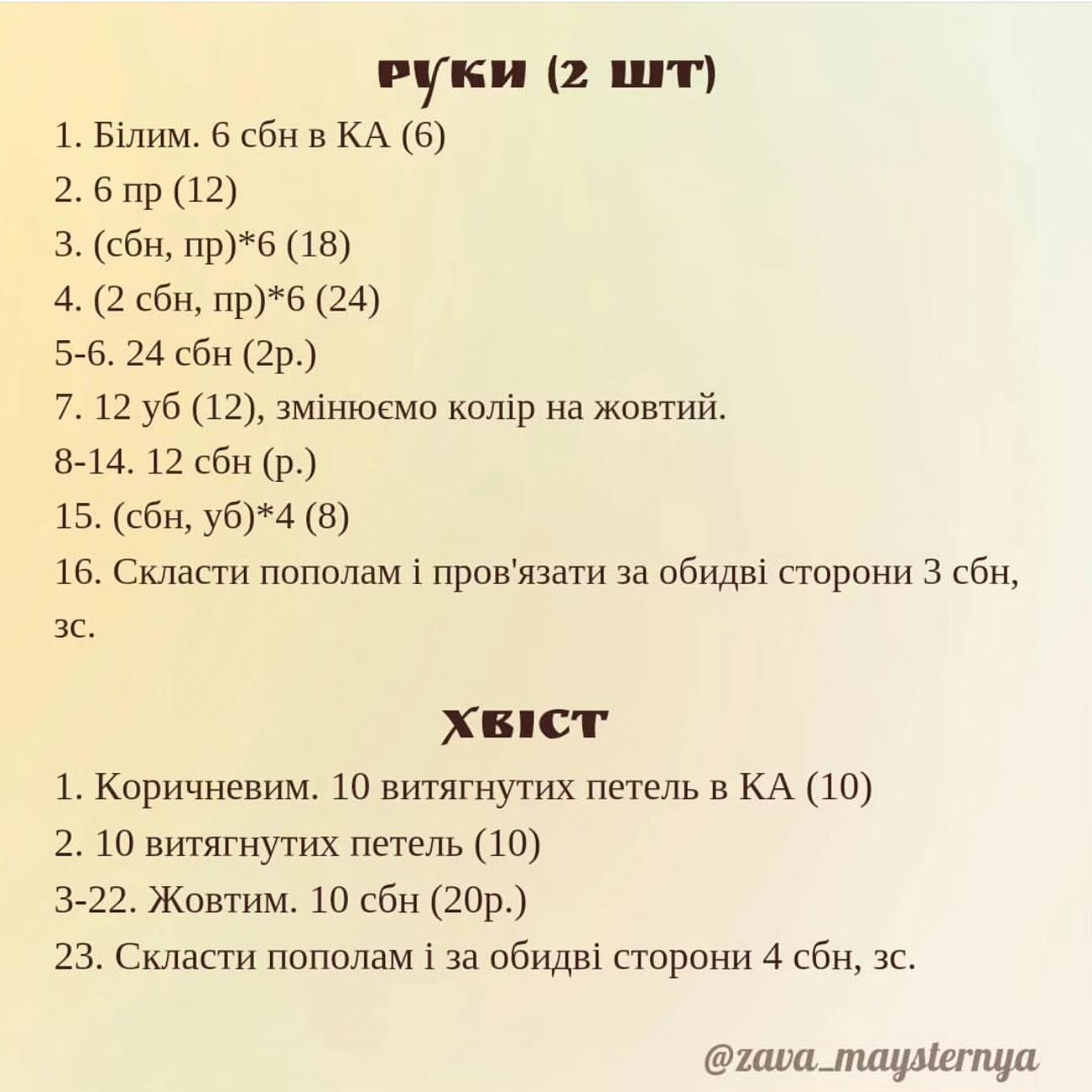 Схема в'язання левенят: опис та фото.