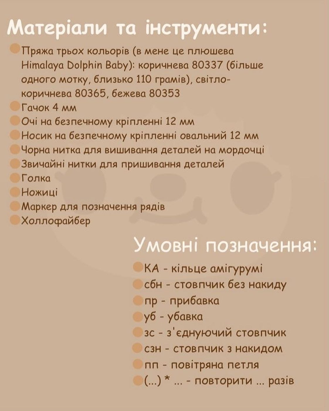 Схема в'язання лінивця з гри "Toca Life World"