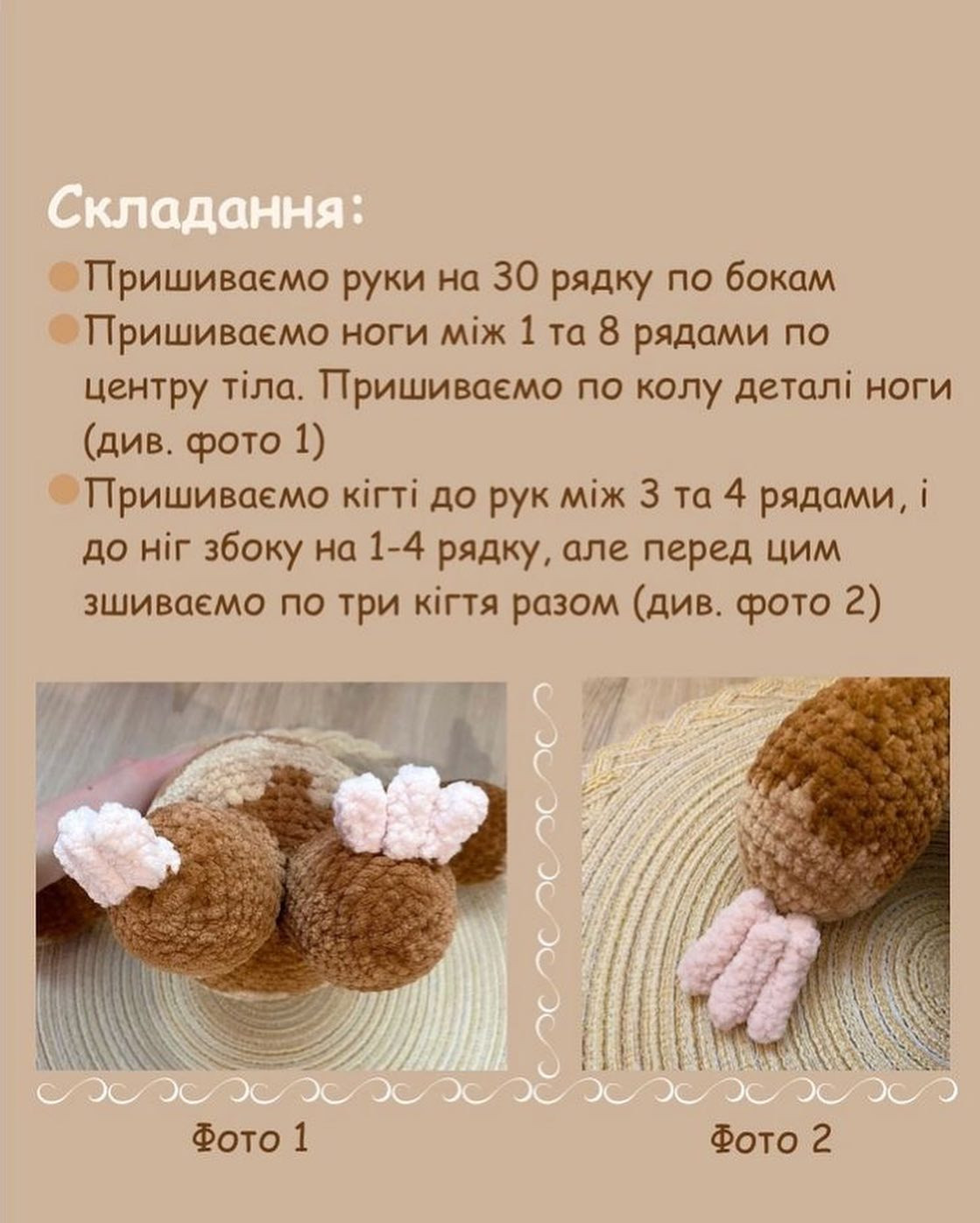Схема в'язання лінивця з гри "Toca Life World"