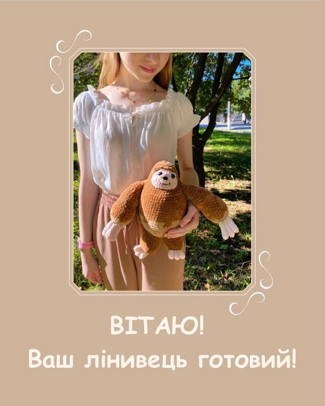 Схема в'язання лінивця з гри "Toca Life World"