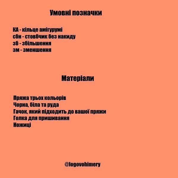 Схема в'язання лисички в кошику з жолудями