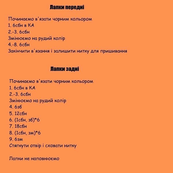 Схема в'язання лисички в кошику з жолудями