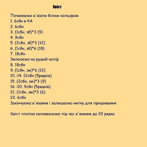 Схема в'язання лисички в кошику з жолудями