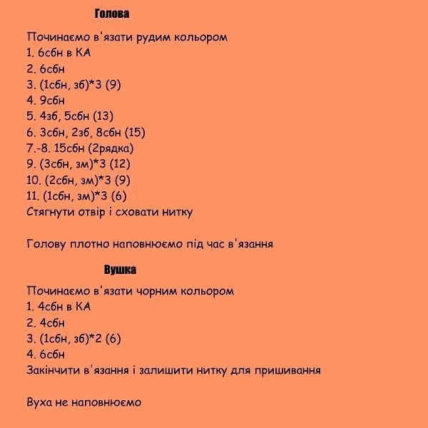 Схема в'язання лисички в кошику з жолудями