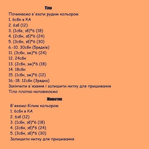 Схема в'язання лисички в кошику з жолудями