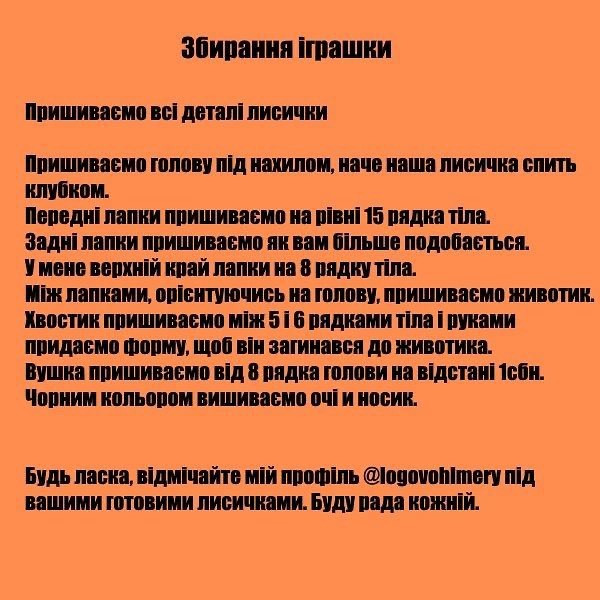 Схема в'язання лисички в кошику з жолудями
