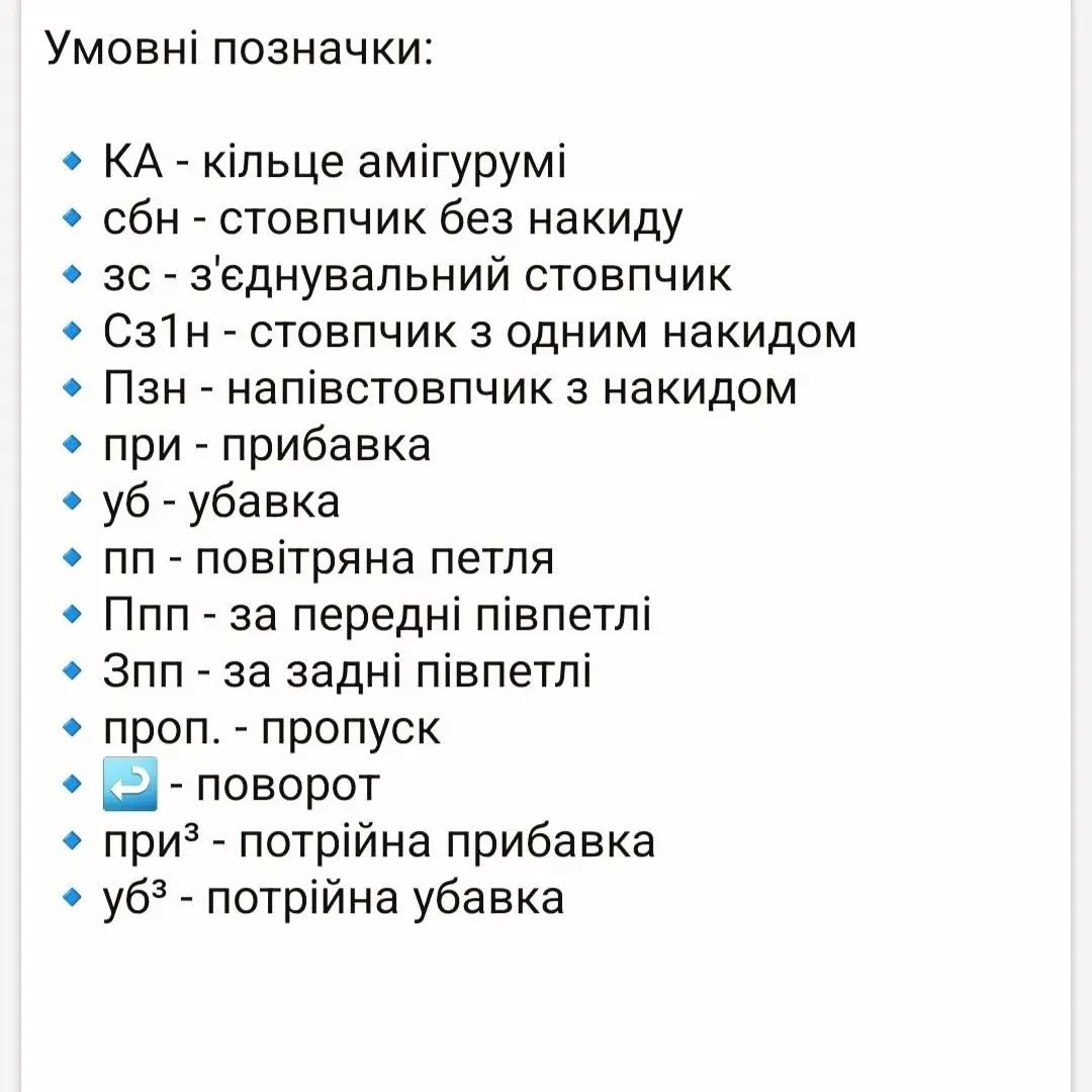 Схема в'язання ляльки в українському стилі