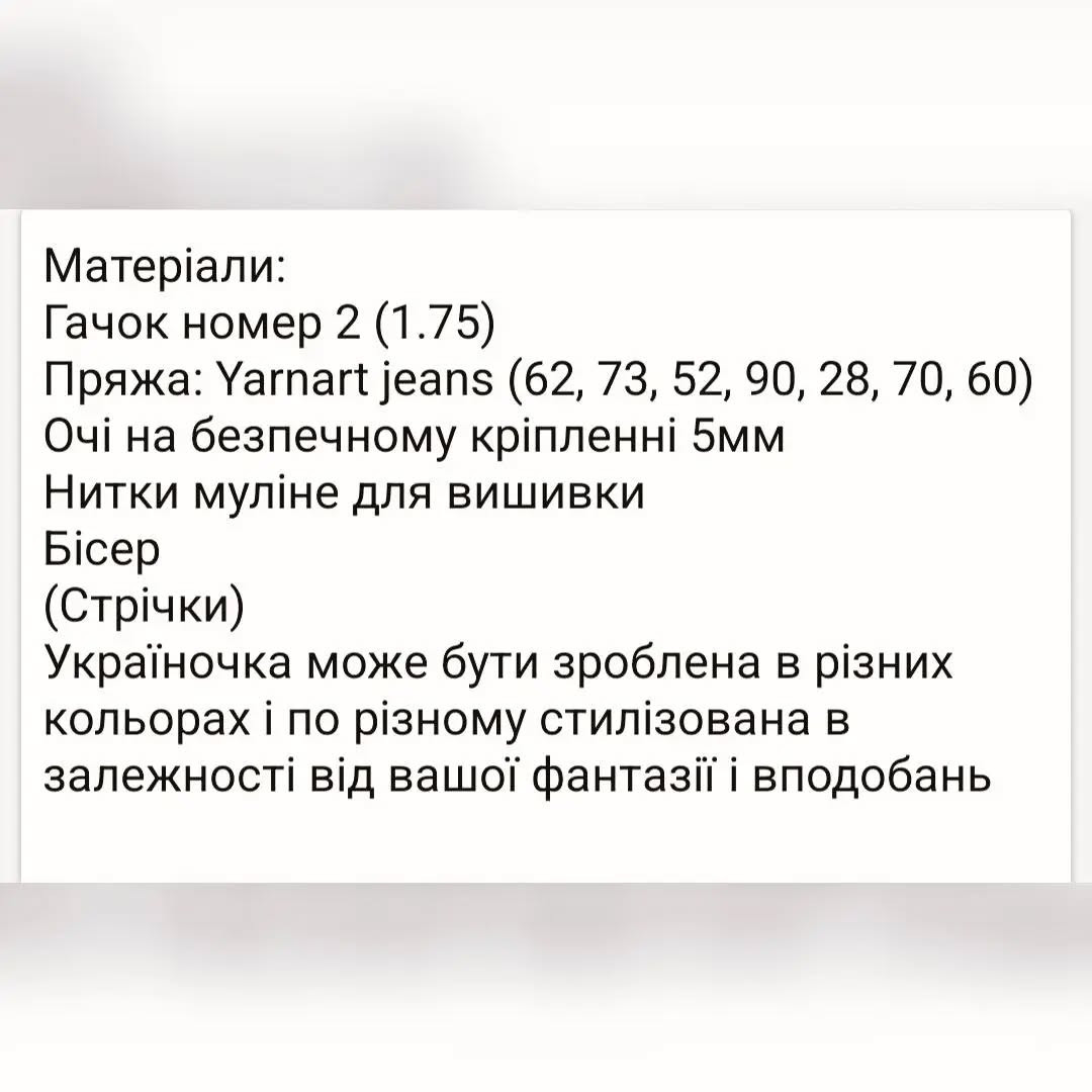 Схема в'язання ляльки в українському стилі