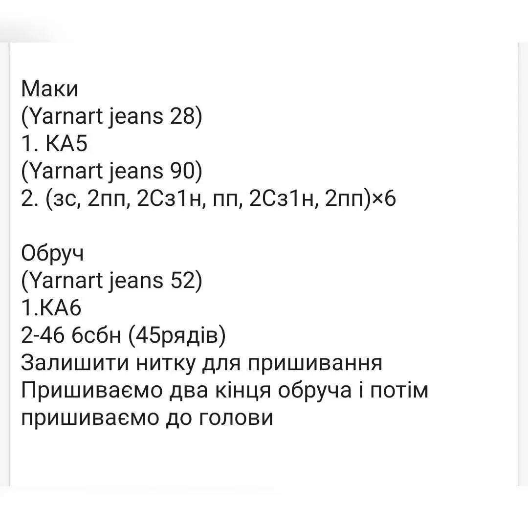 Схема в'язання ляльки в українському стилі