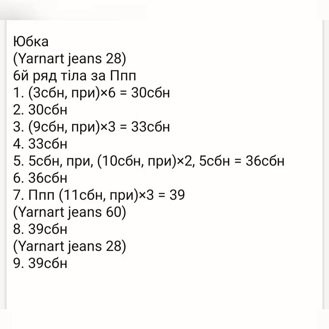 Схема в'язання ляльки в українському стилі