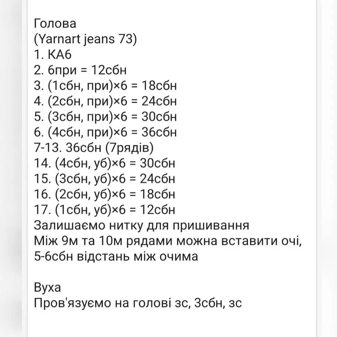 Схема в'язання ляльки в українському стилі