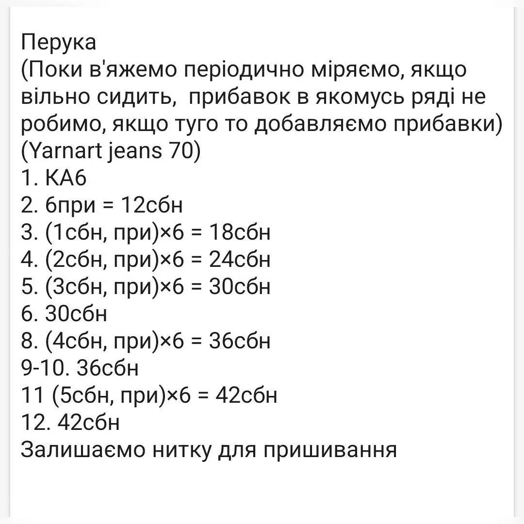 Схема в'язання ляльки в українському стилі
