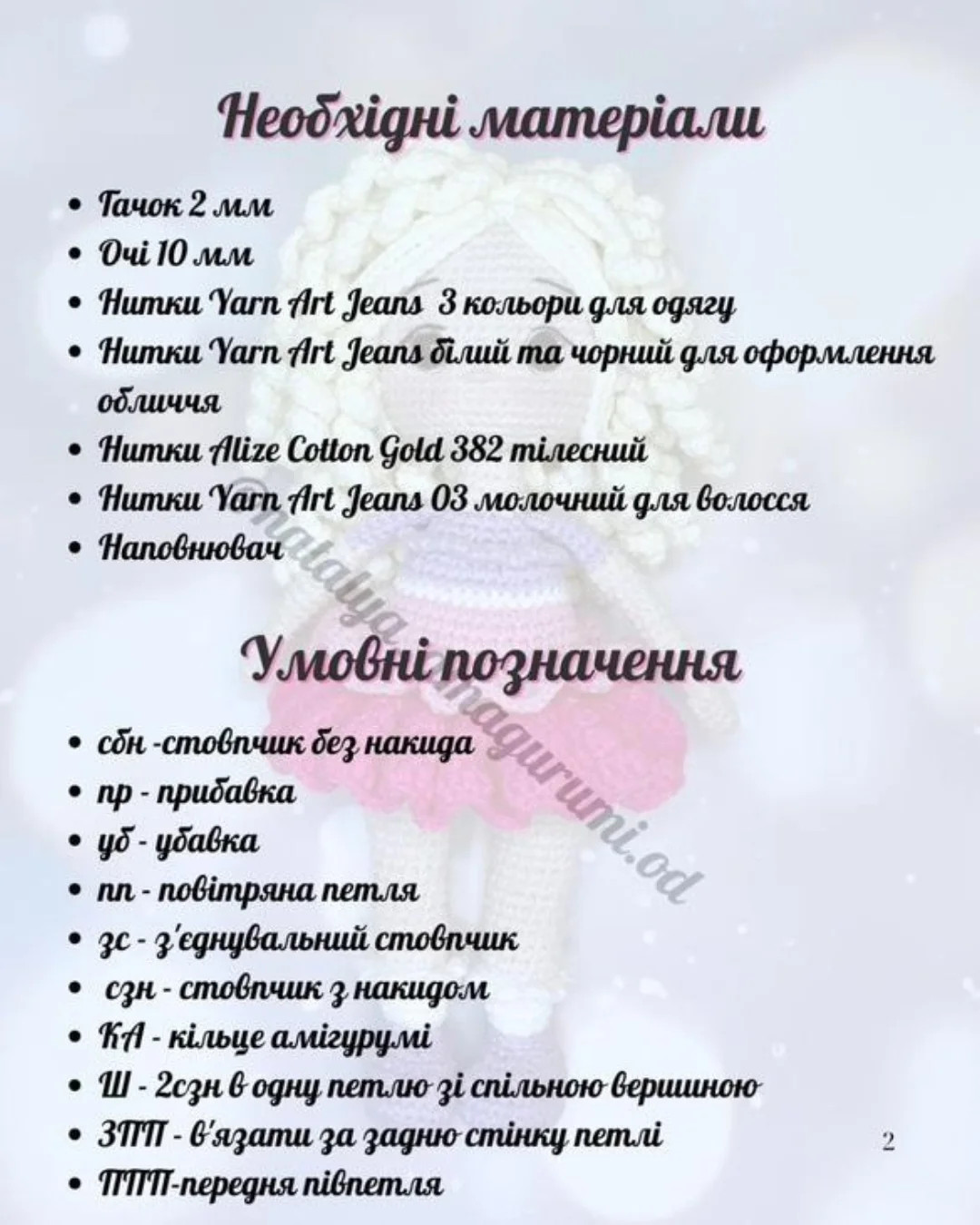 Схема в'язання: лялькочка з кучерявим волоссям