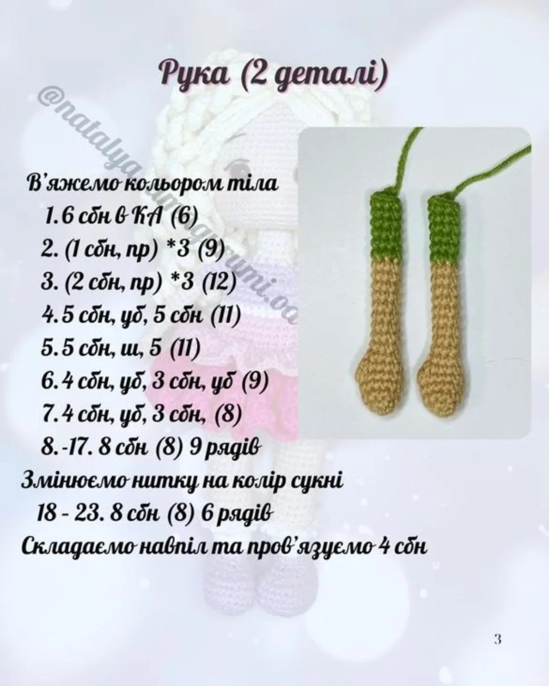 Схема в'язання: лялькочка з кучерявим волоссям