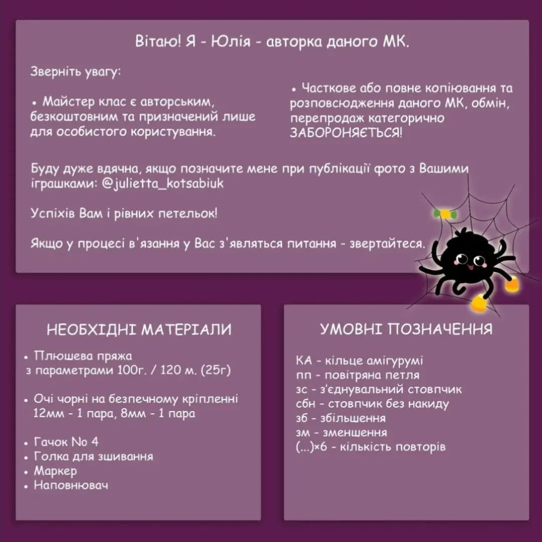 Схема в'язання маленьких павучків.