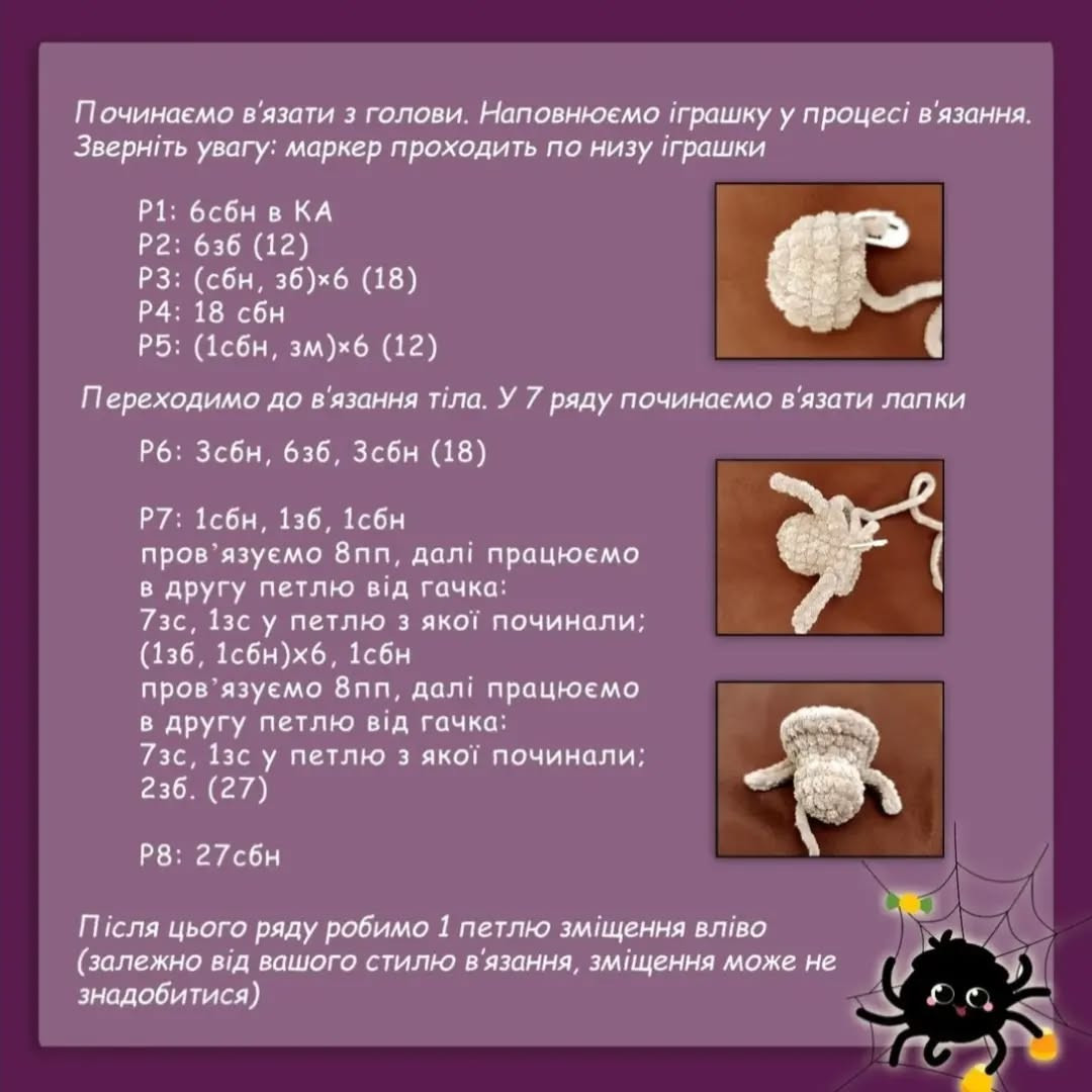 Схема в'язання маленьких павучків.