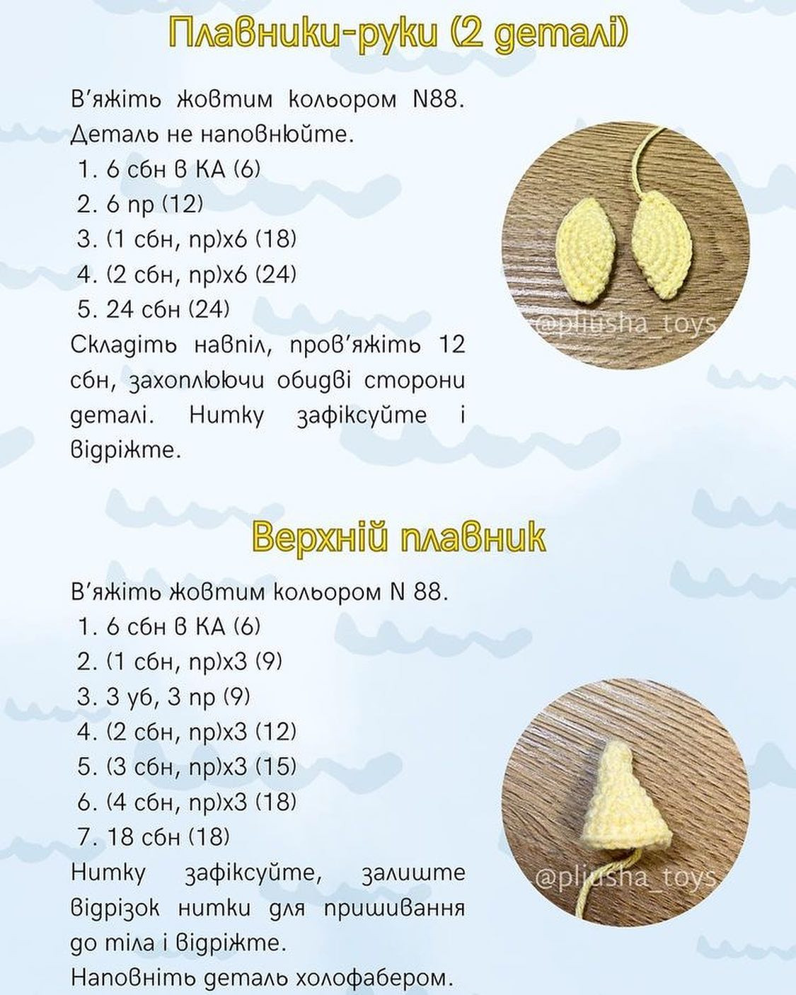Схема в'язання: Малюк Акула.