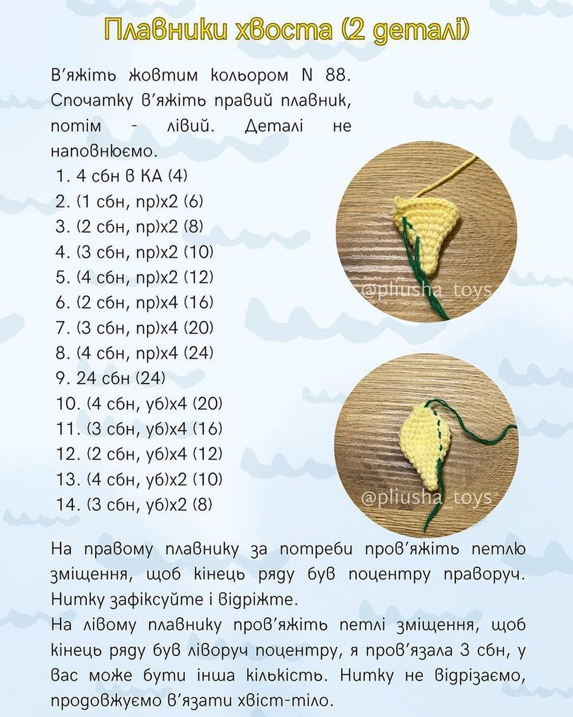Схема в'язання: Малюк Акула.