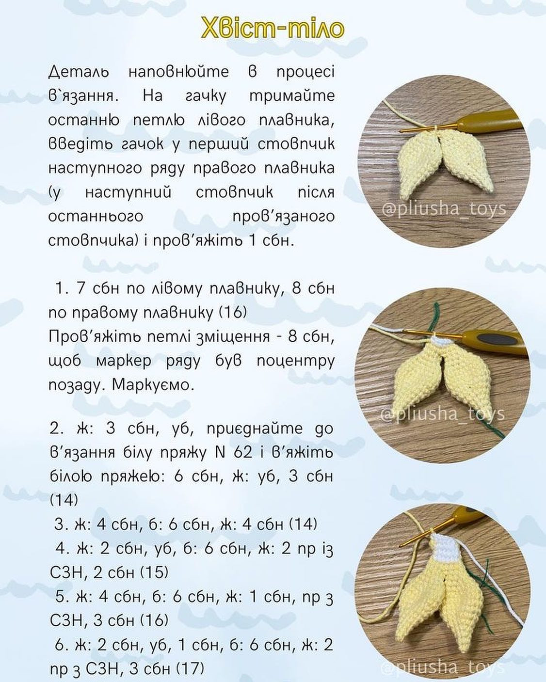 Схема в'язання: Малюк Акула.