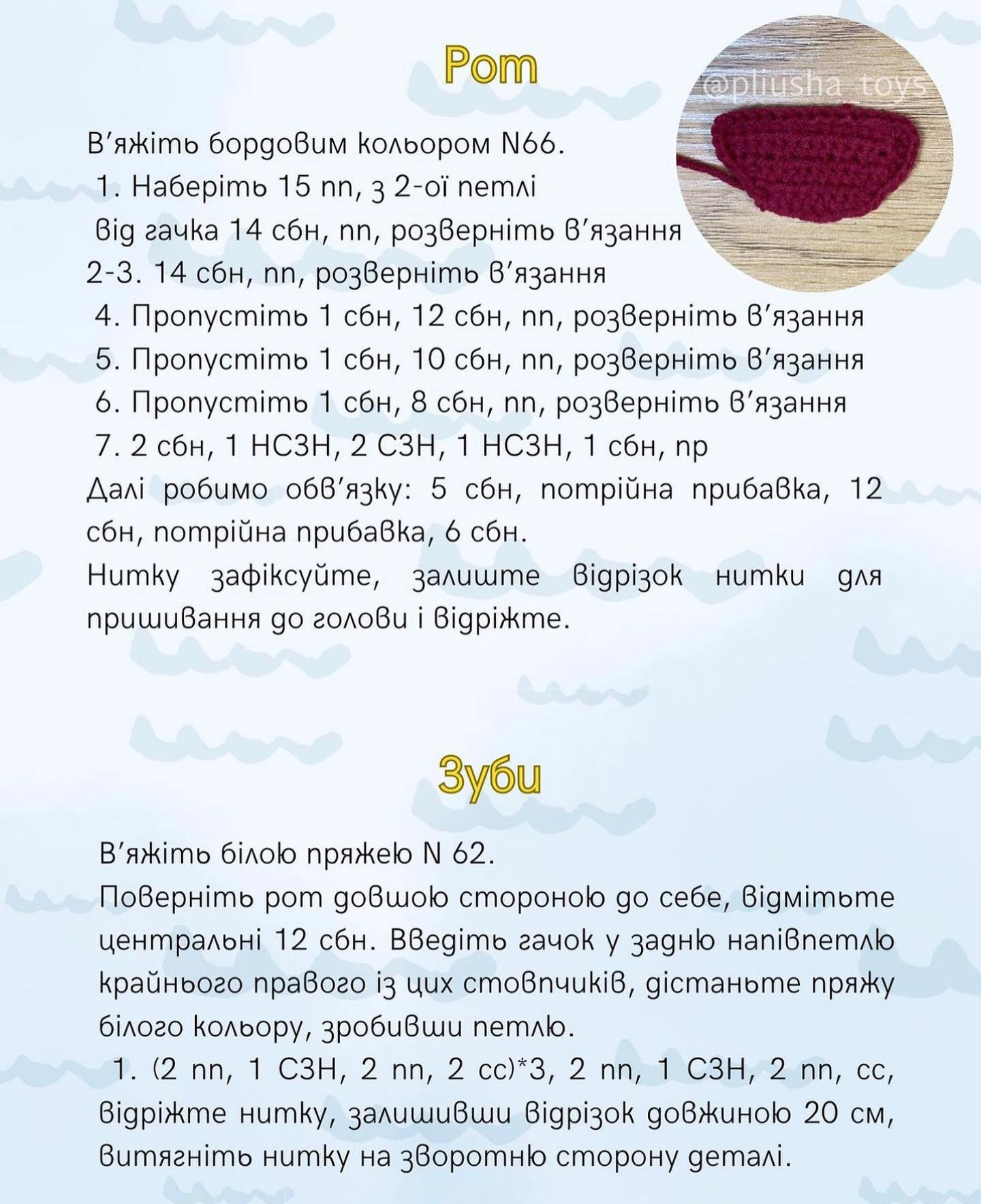 Схема в'язання: Малюк Акула.