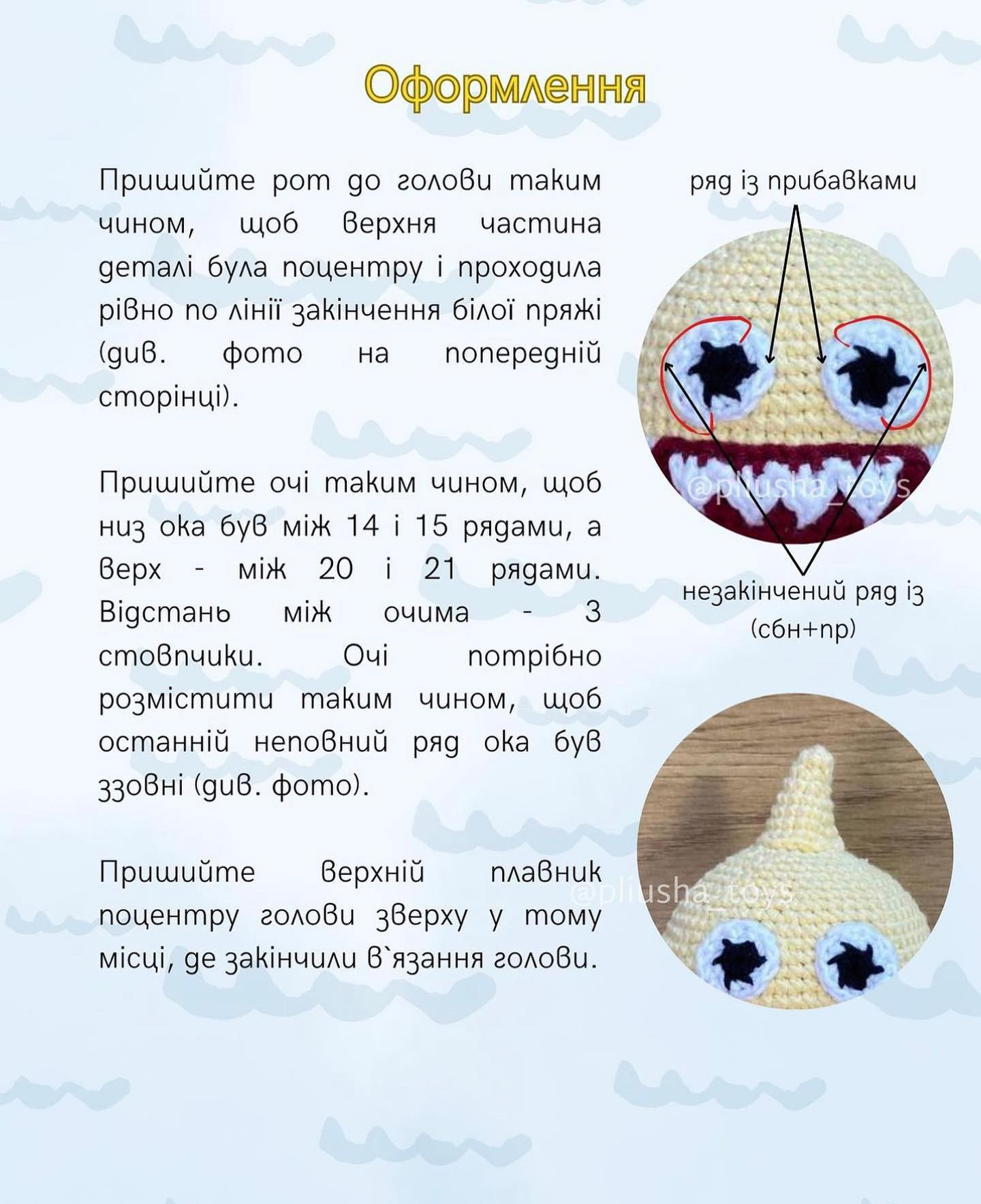 Схема в'язання: Малюк Акула.