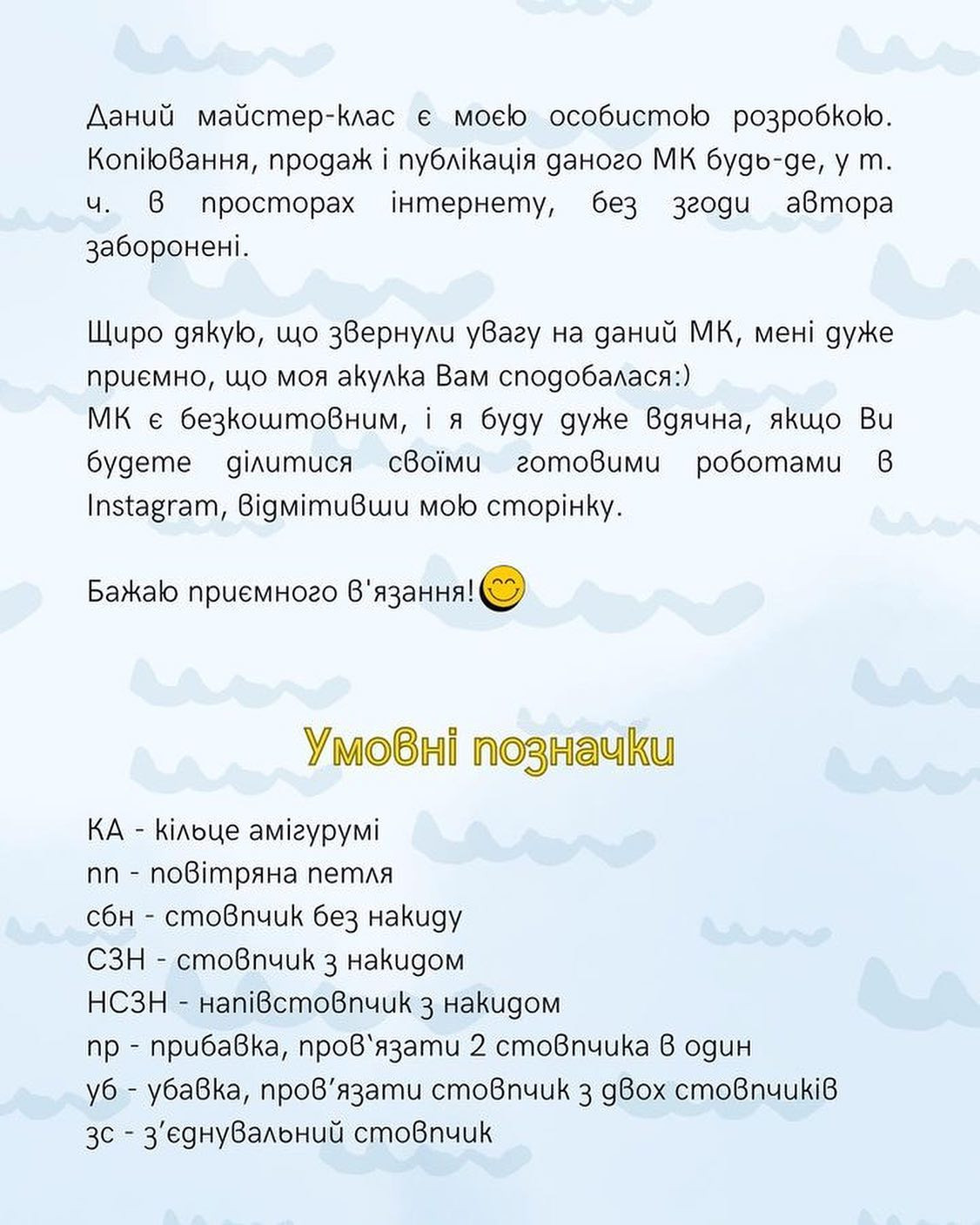 Схема в'язання: Малюк Акула.