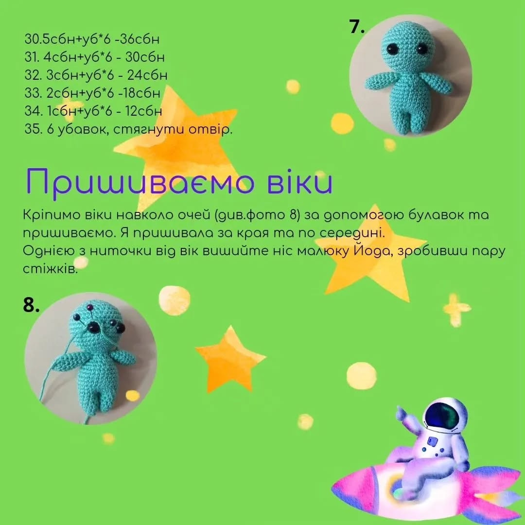 Схема в'язання: Малюк Йода гачком