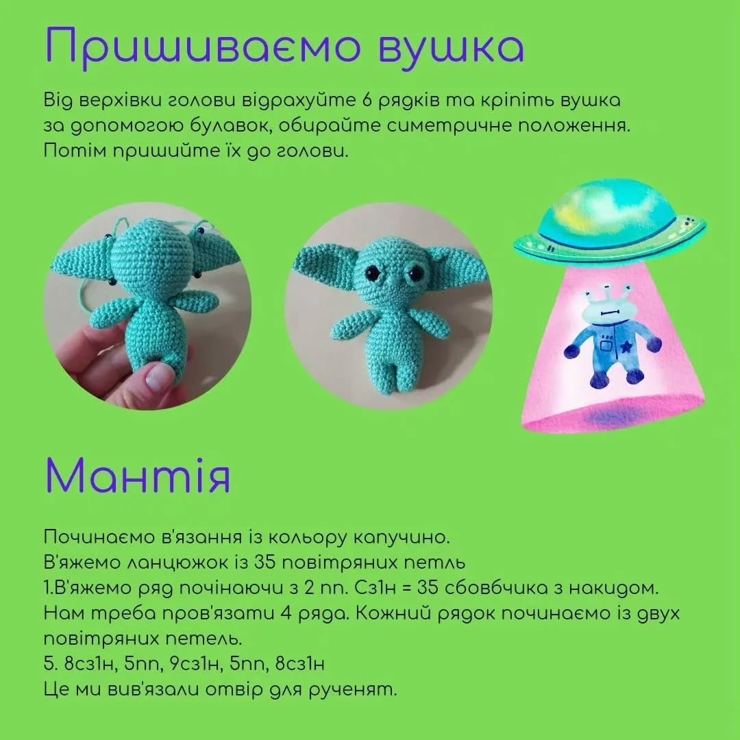 Схема в'язання: Малюк Йода гачком
