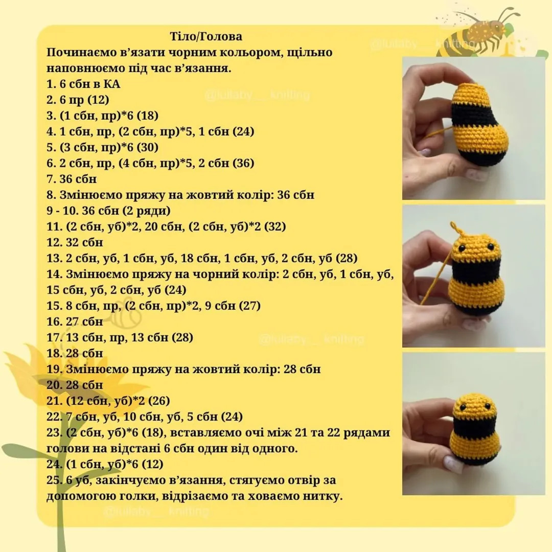 Схема в'язання: мила бджілка