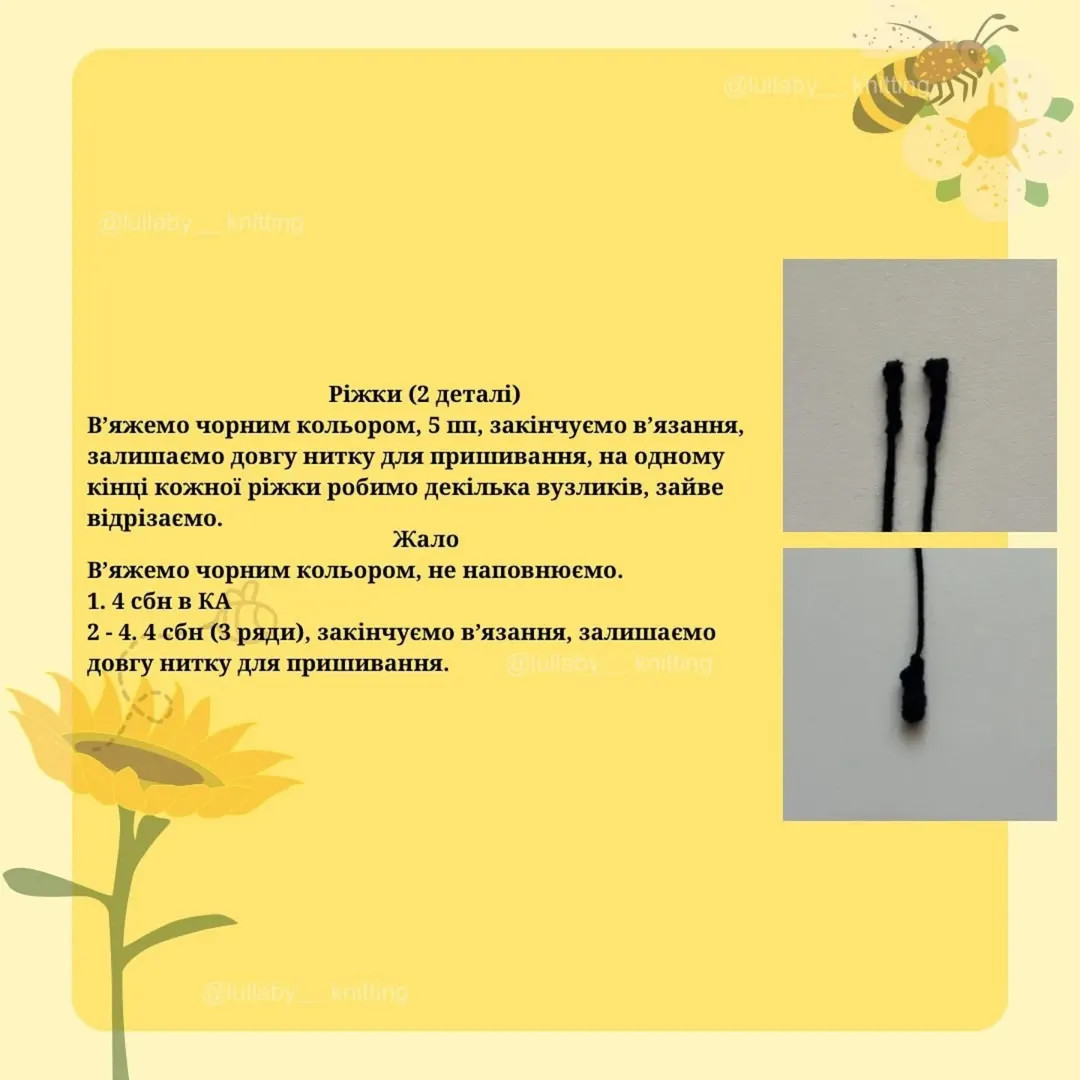 Схема в'язання: мила бджілка
