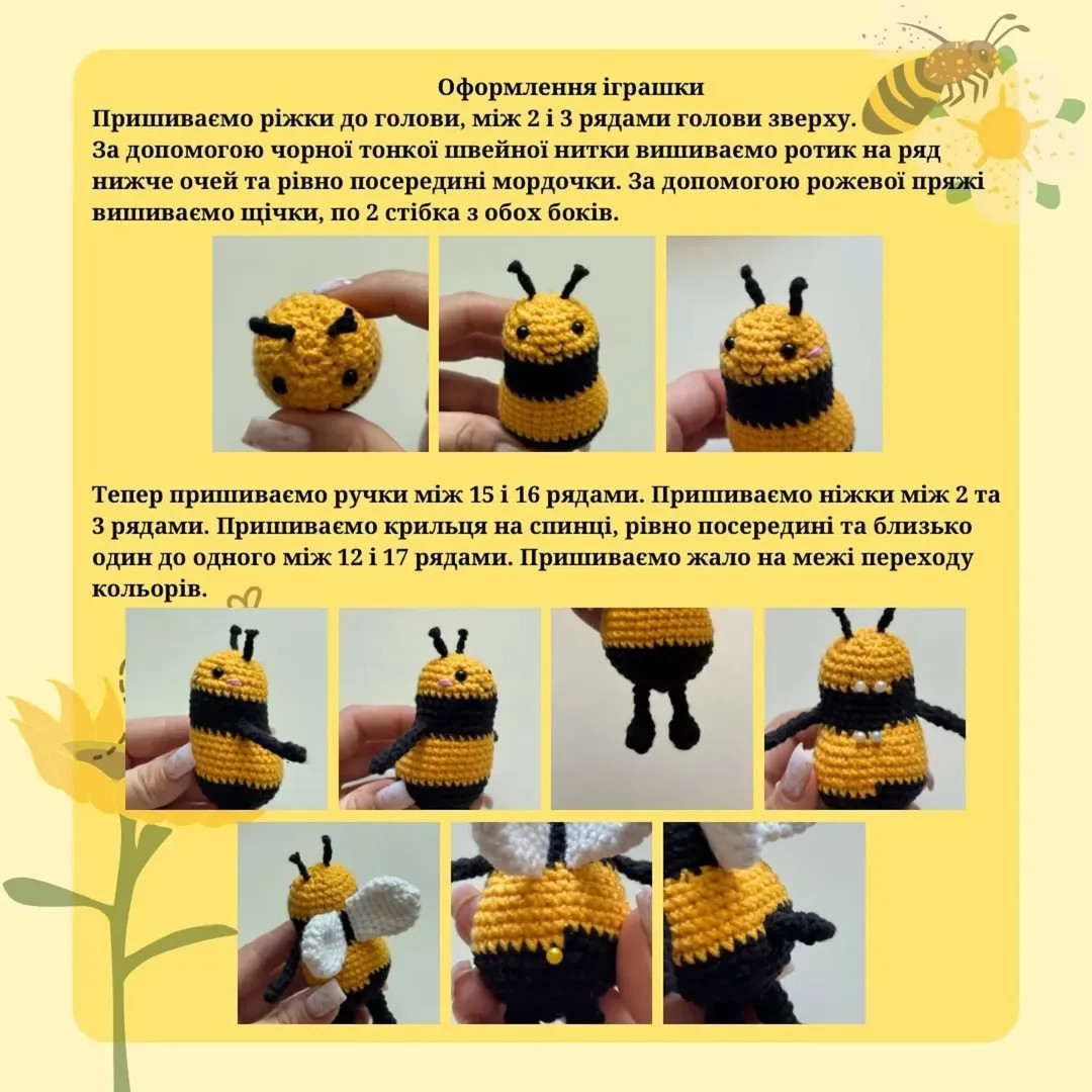 Схема в'язання: мила бджілка