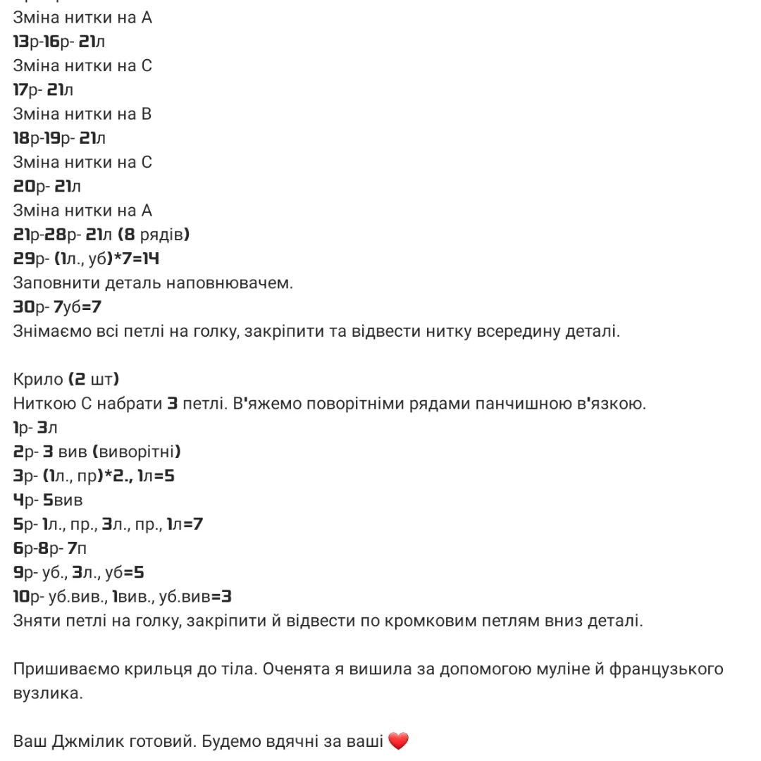 Схема в'язання: мила бджілка! Безкоштовним