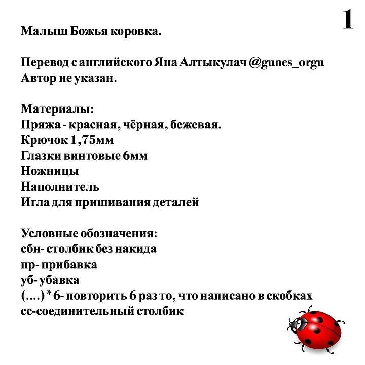 Схема в'язання: мила сонечко-амігурумі