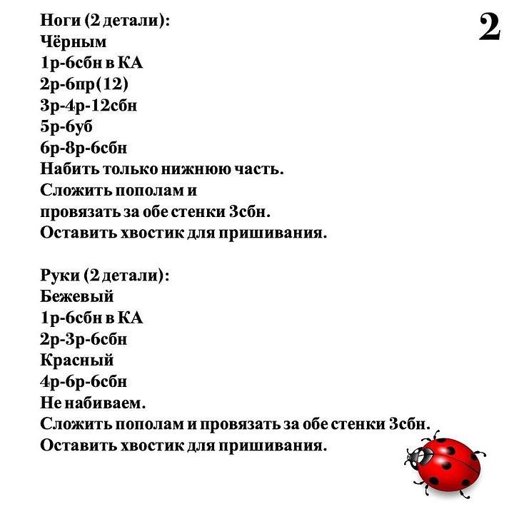 Схема в'язання: мила сонечко-амігурумі
