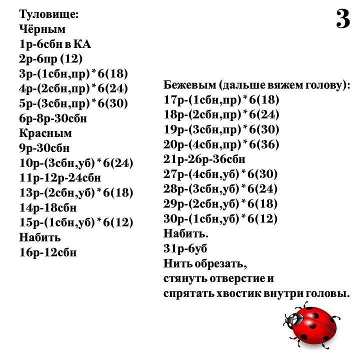 Схема в'язання: мила сонечко-амігурумі