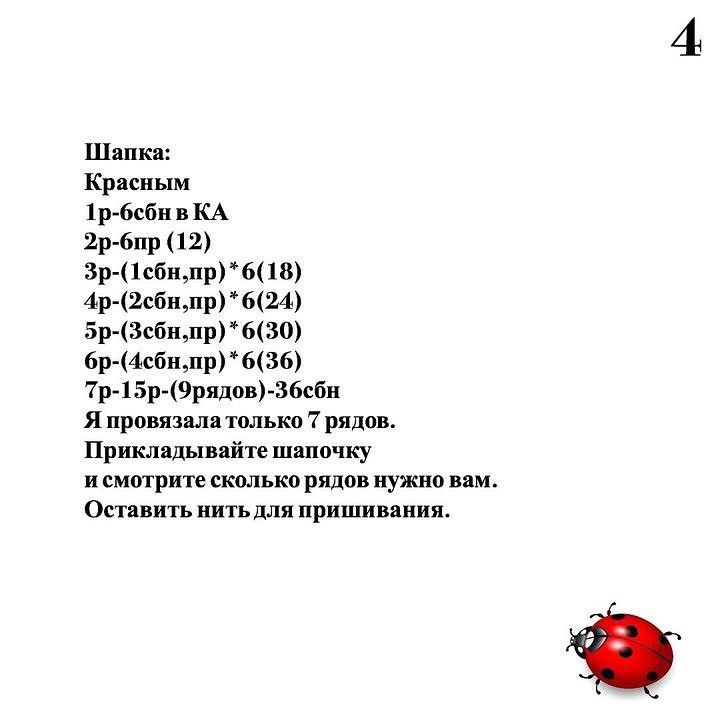 Схема в'язання: мила сонечко-амігурумі