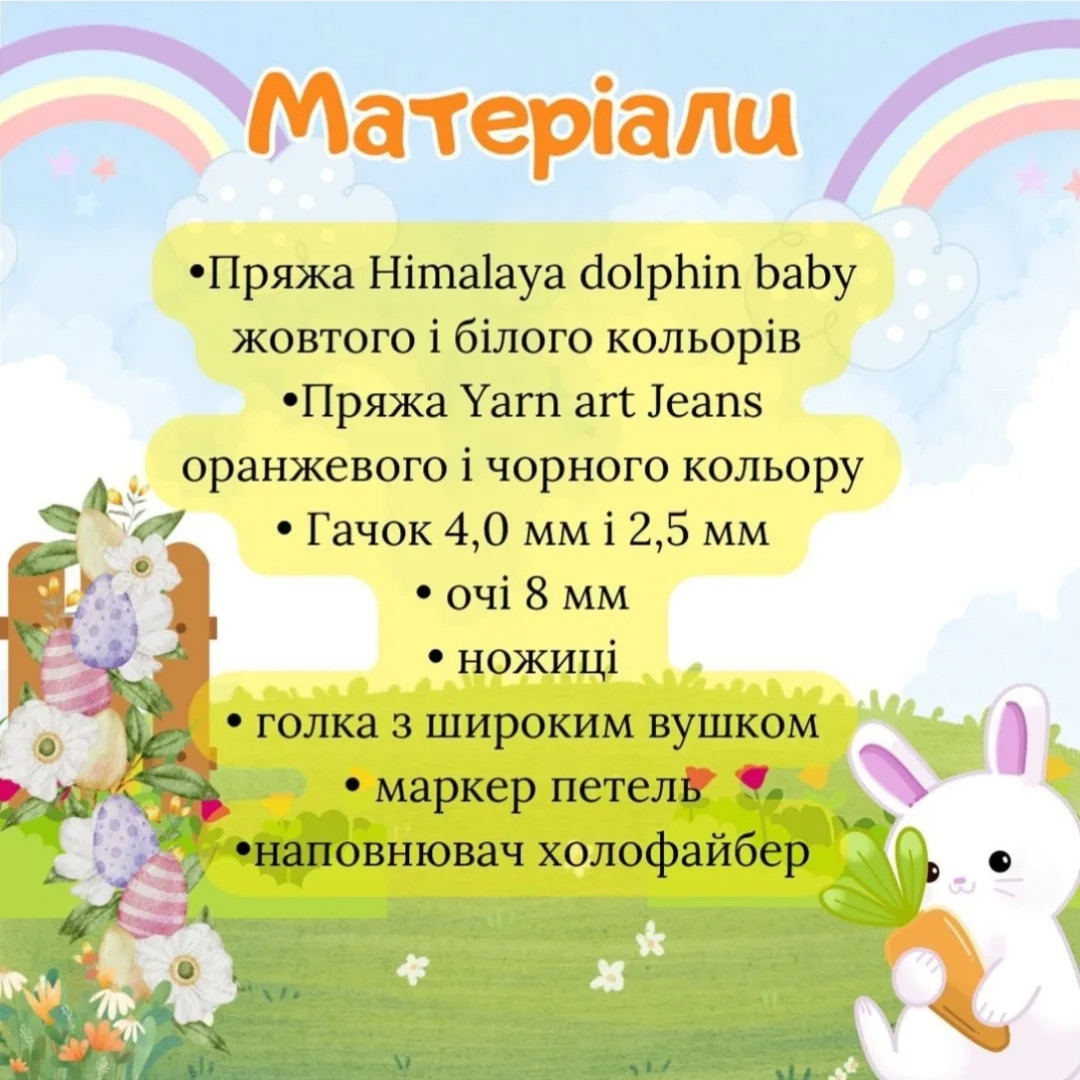 Схема в’язання: милі курчата в шкаралупі
