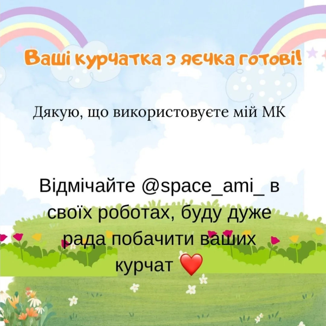 Схема в’язання: милі курчата в шкаралупі