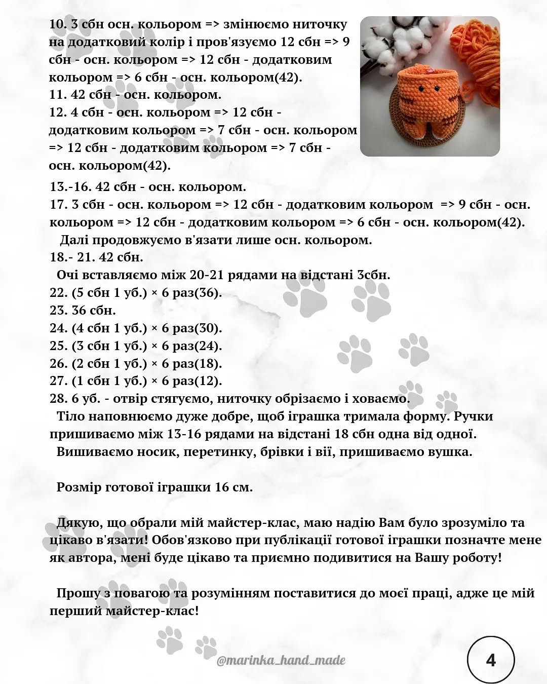 Схема в’язання: милі ведмедики з сердечками