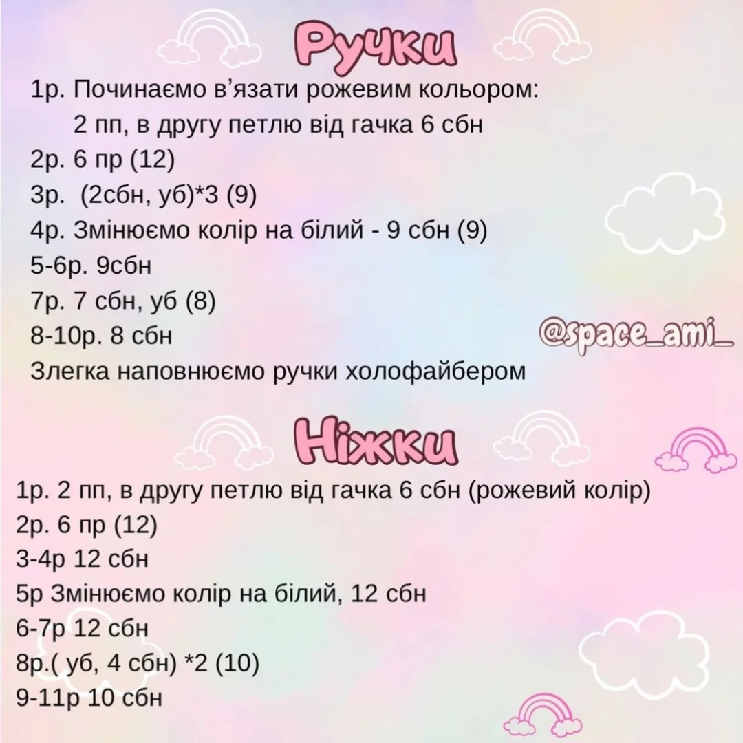 Схема в'язання милих єдиноріжок