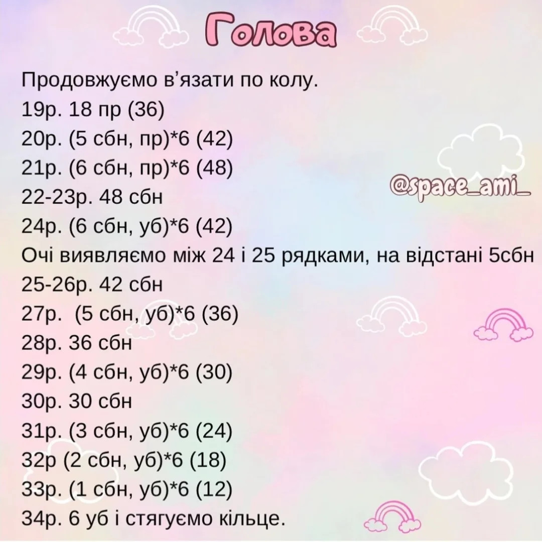 Схема в'язання милих єдиноріжок