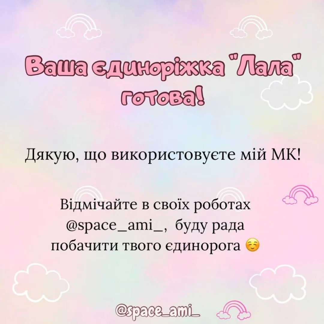 Схема в'язання милих єдиноріжок
